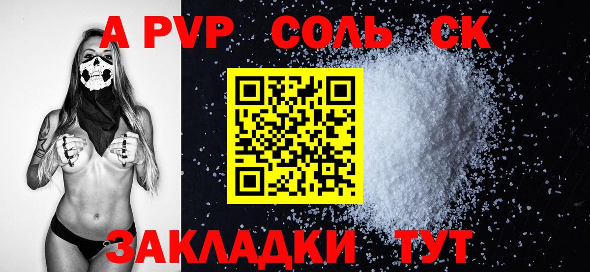 A-PVP Соль  Альфа ПВП Crystall  Вход с VPN  закладка  Полевской 