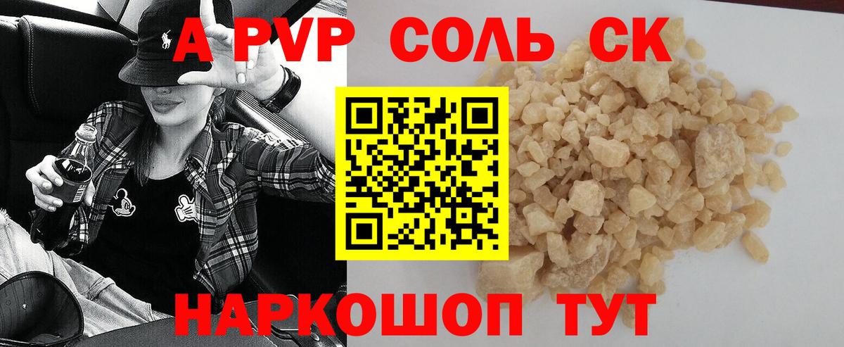 Alpha-PVP Соль Полевской