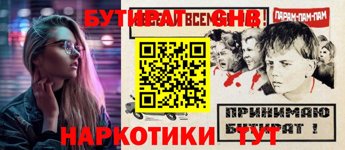 БУТИРАТ вода  Бутират  Полевской  Вход с VPN 