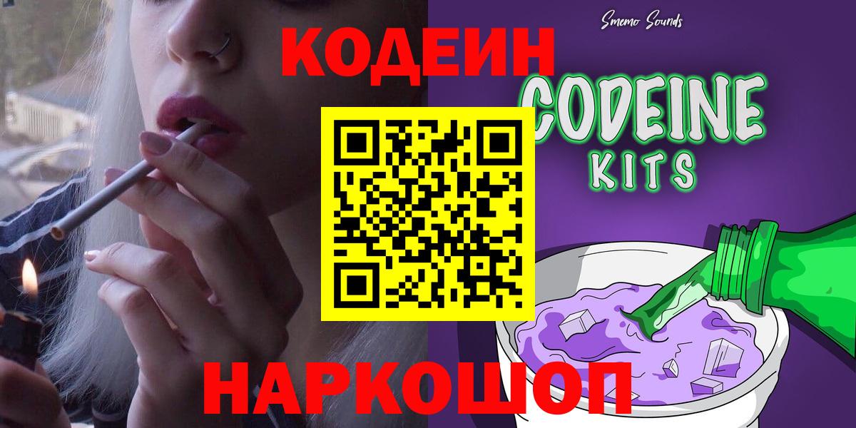 Кодеин Purple Drank  Вход с VPN  Кодеин напиток Lean (лин)  Полевской 