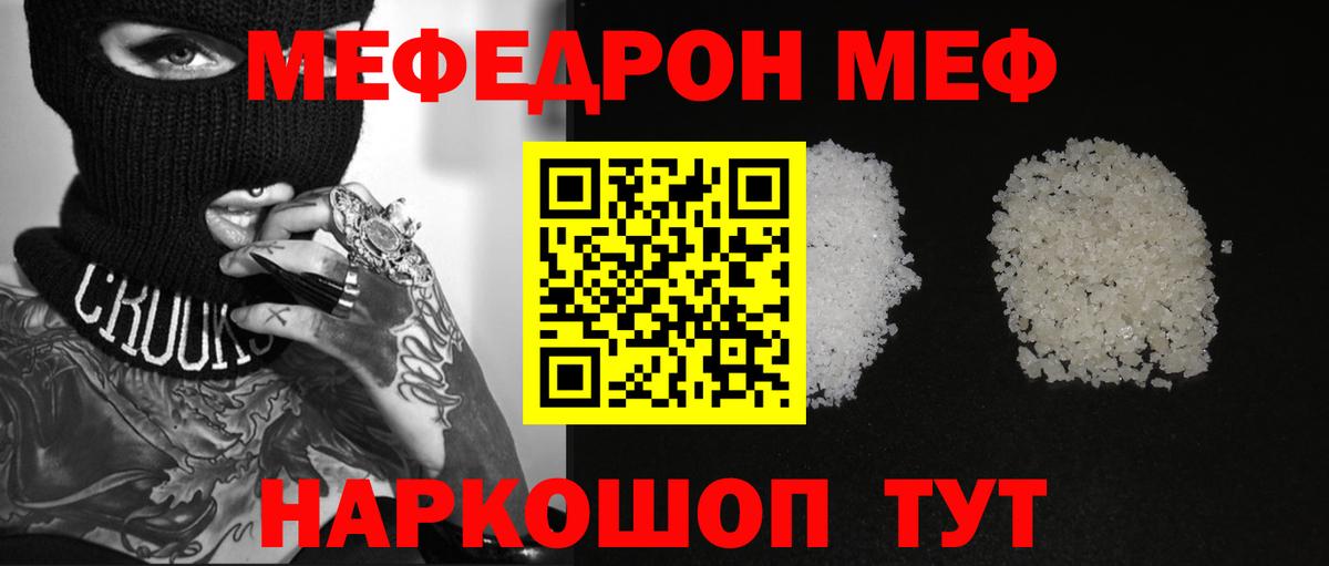 МЕФ  Мефедрон мука  Вход с VPN  МЯУ-МЯУ  Мефедрон мука  Полевской 